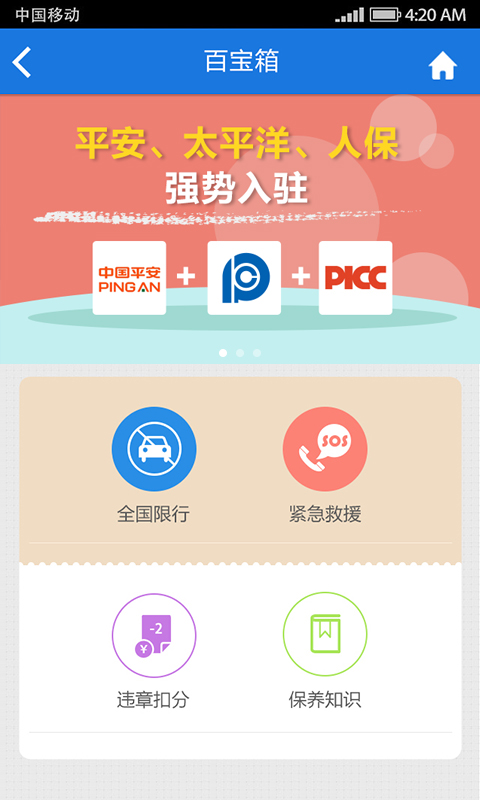 車保贏(車險(xiǎn)服務(wù)平臺) v1.1 安卓版 1