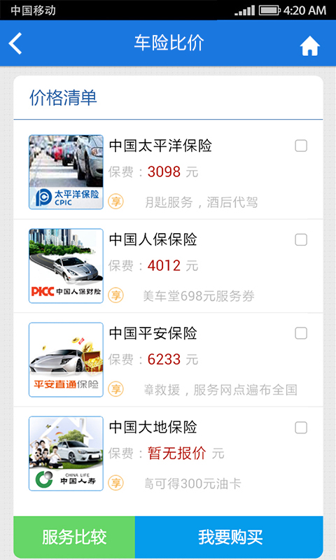 車保贏(車險(xiǎn)服務(wù)平臺) v1.1 安卓版 2