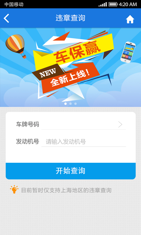 車保贏(車險(xiǎn)服務(wù)平臺) v1.1 安卓版 3