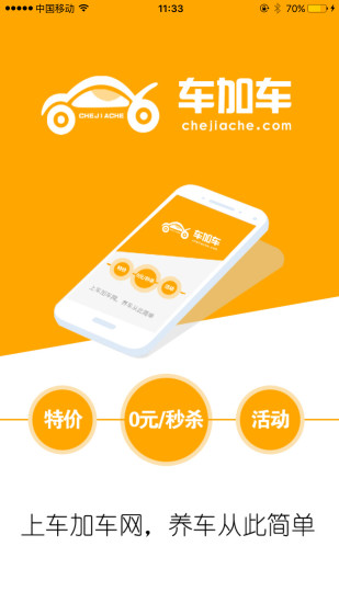 車加車(汽車養(yǎng)護) v1.0 安卓版 0