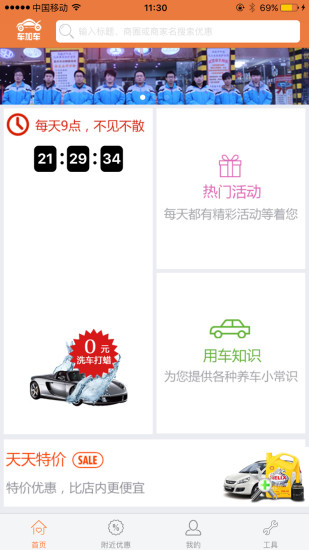 車加車(汽車養(yǎng)護) v1.0 安卓版 1