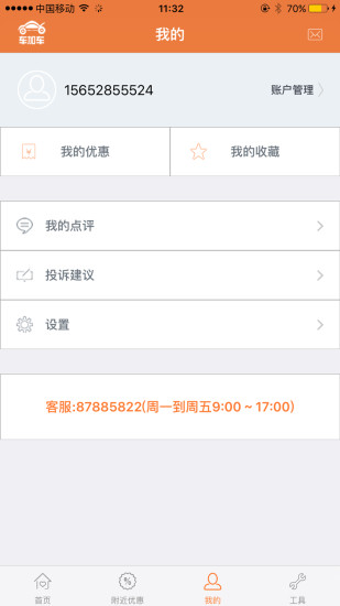 車加車(汽車養(yǎng)護) v1.0 安卓版 3