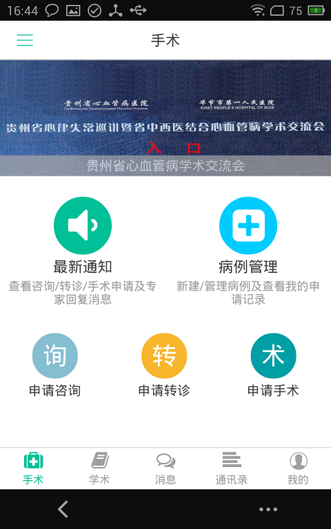 攜心(醫(yī)療平臺) v1.3.1 安卓版 2