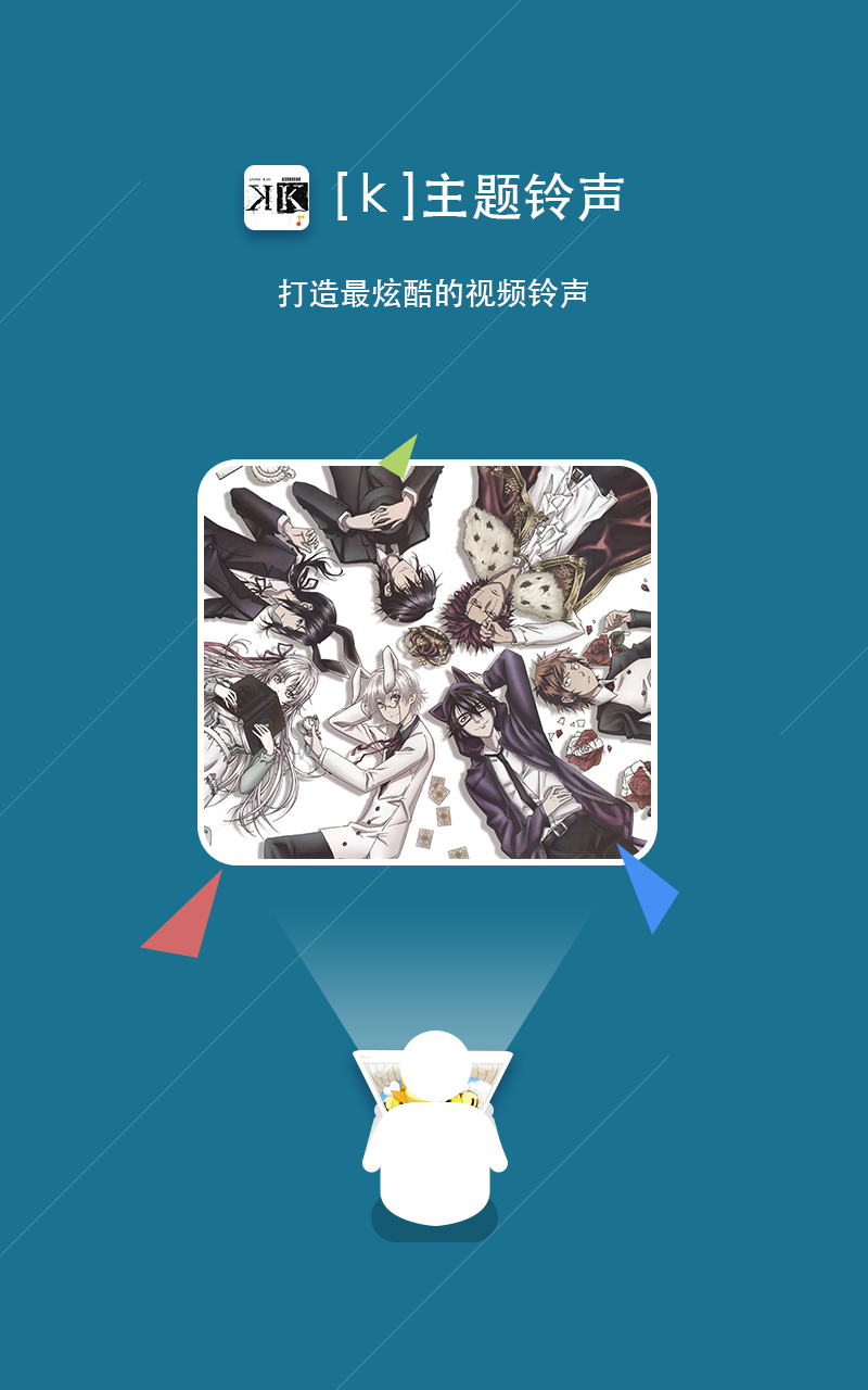 動漫K主題來電視頻 v1.0 安卓版 2