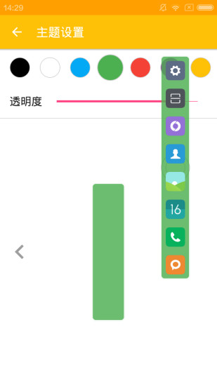 懸浮菜單 v7.4.3 最新版 3