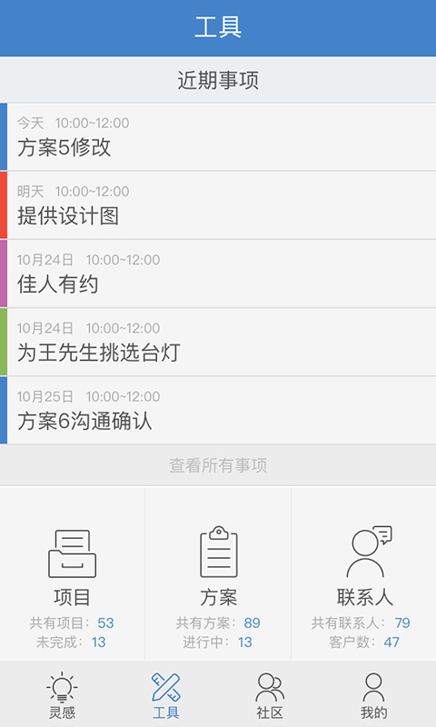掌案(室內(nèi)設(shè)計(jì)師工具) v1.0.1 安卓版 2