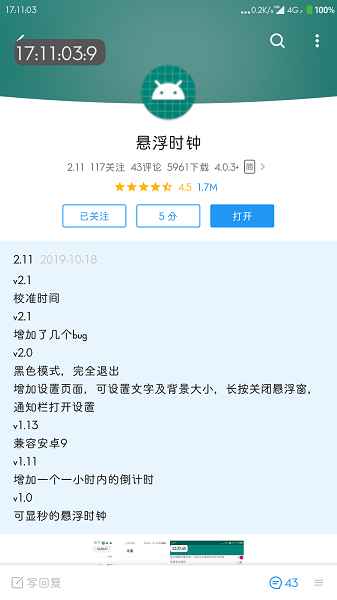 懸浮時鐘app下載