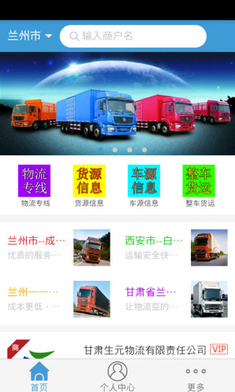 西北物流配送網(wǎng) v1.0 安卓版 1