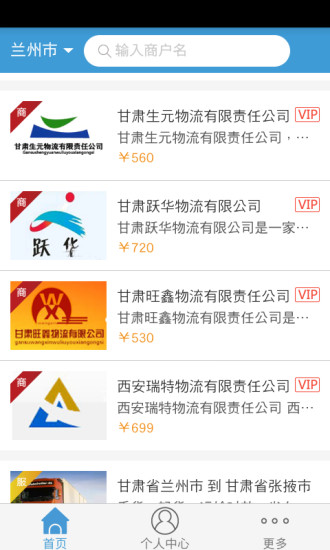 西北物流配送網(wǎng) v1.0 安卓版 3