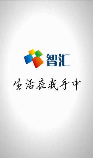 智匯市民卡商戶端 v1.14 安卓版 3