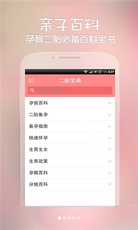 二胎寶典 v1.0.1 安卓版 3