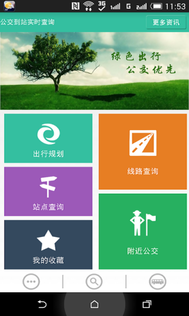 愛巴仕掌上公交(松江公交) v2.0 安卓版 1