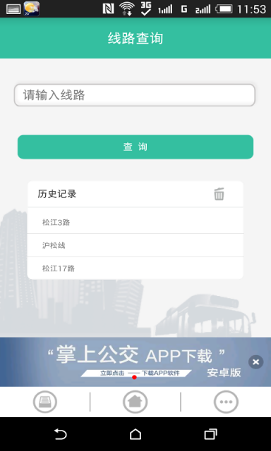 愛巴仕掌上公交(松江公交) v2.0 安卓版 2