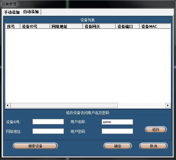 v380監(jiān)控軟件電腦版0