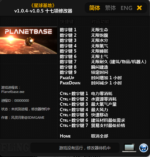 星球基地十七項(xiàng)修改器 v1.04 風(fēng)靈月影版 0