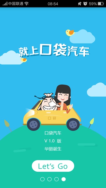 口袋汽車 v1.0 安卓版 4