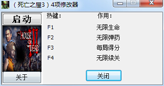 死亡鬼屋3中文版修改器 +4 綠色版 0