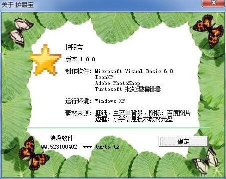 護眼寶for mac v2.2 蘋果電腦版 0
