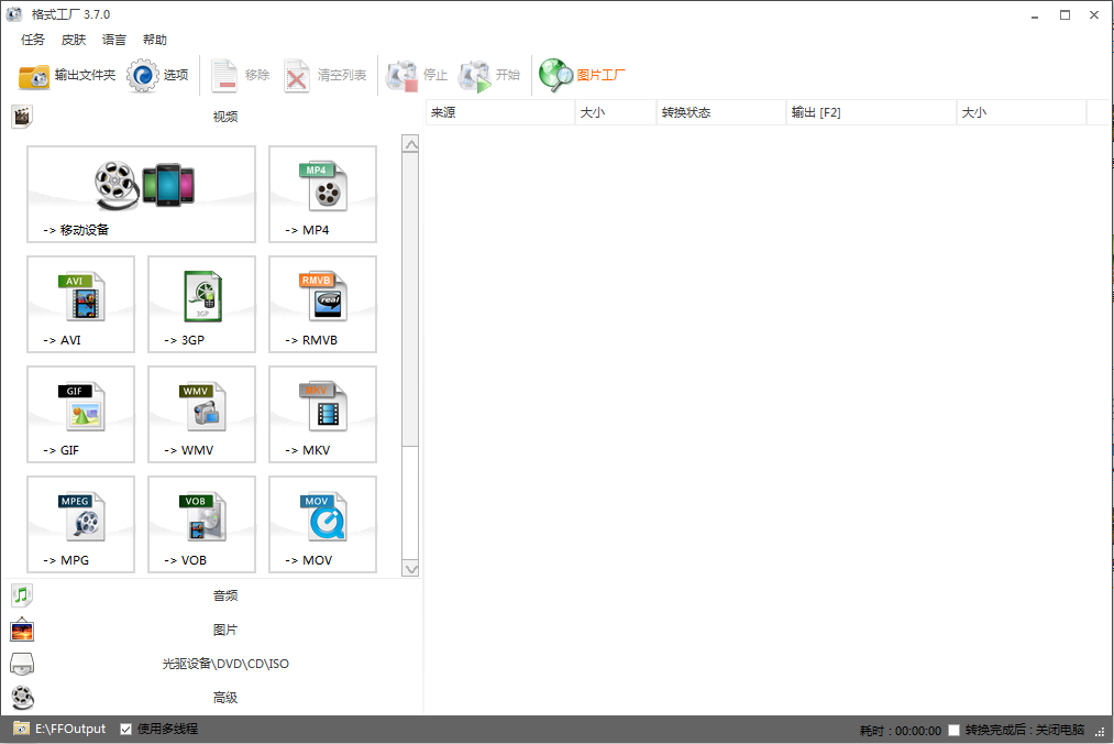 格式工廠轉(zhuǎn)換器(formatfactory) v5.13.0 中文最新版 0