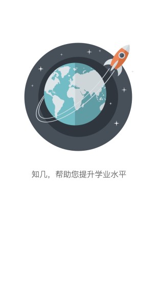 知幾學(xué)生 v4.9.47 最新版 2