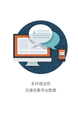 知幾學(xué)生 v4.9.47 最新版 3