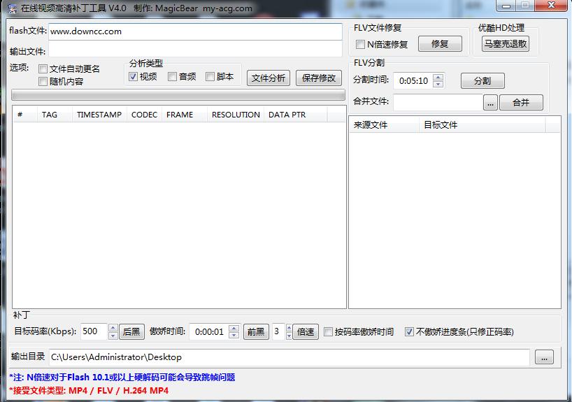 在線視頻高清補丁工具(SinaHigh) v4.0 綠色版 0