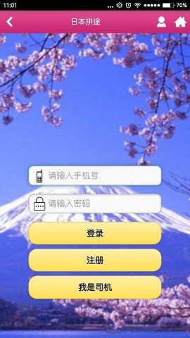 日本拼途 v1.1.7 安卓版 1