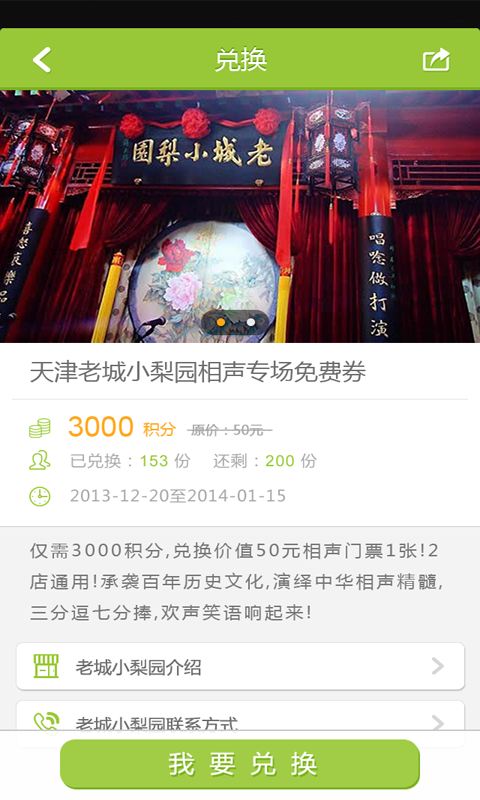 玩賺天津 v3.3.4 安卓版 2