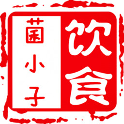 菌小子飲食