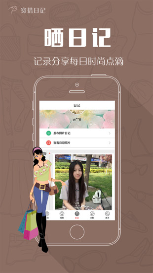 穿搭日記 v1.0.6 官網(wǎng)安卓版 2