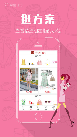 穿搭日記 v1.0.6 官網(wǎng)安卓版 3