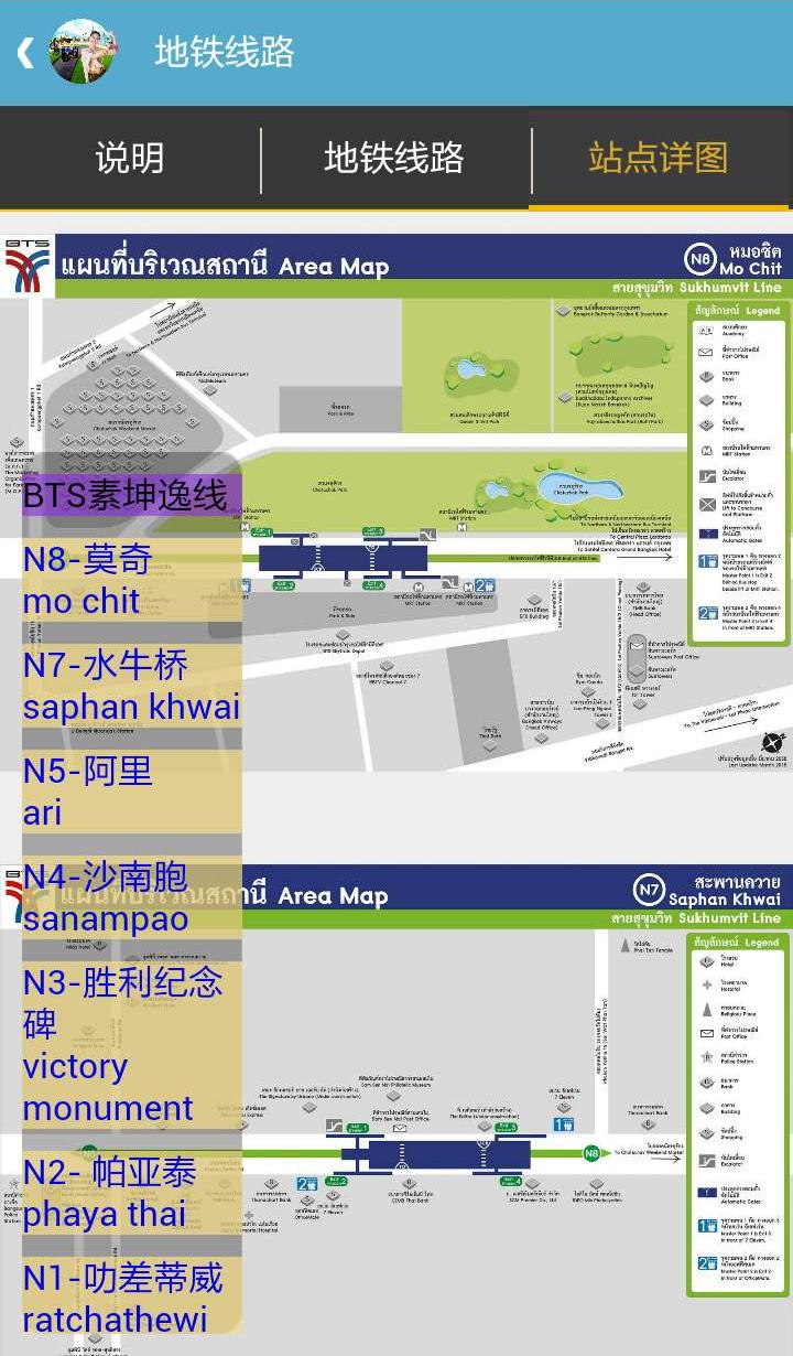 泰國出行助手 v1.0.1 安卓版 0