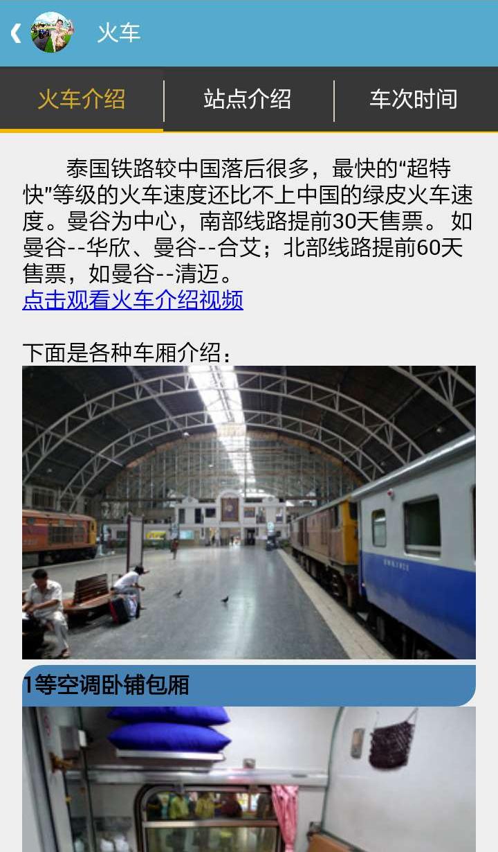 泰國出行助手 v1.0.1 安卓版 1