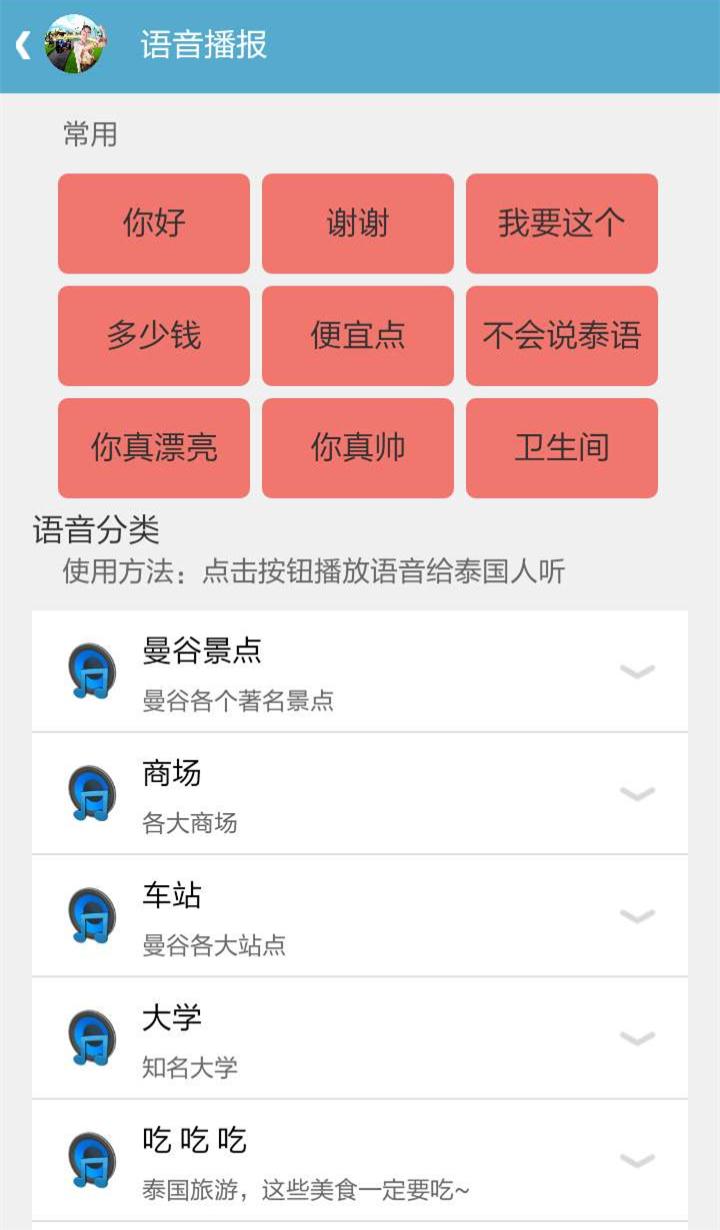 泰國出行助手 v1.0.1 安卓版 2