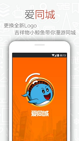 愛同城無線wifi v2.1.0 安卓版 0