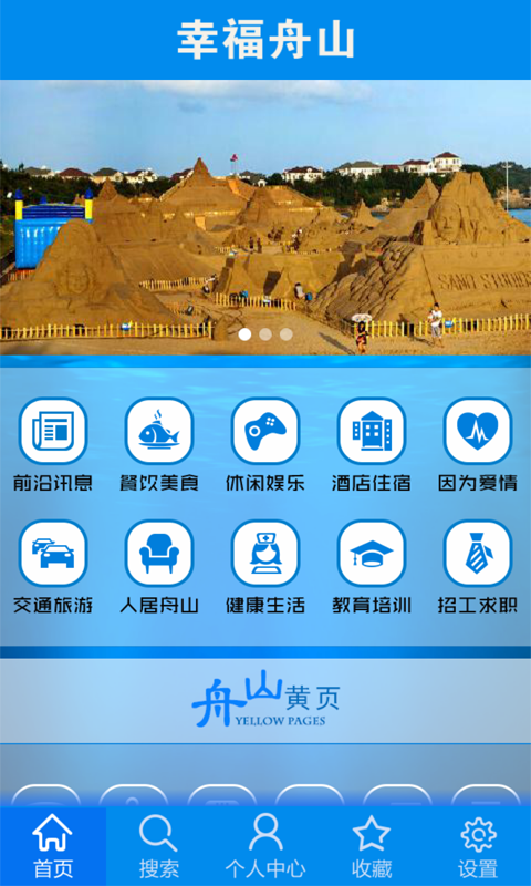 幸福舟山 v1.0 安卓版 0