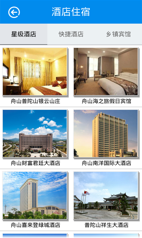 幸福舟山 v1.0 安卓版 1