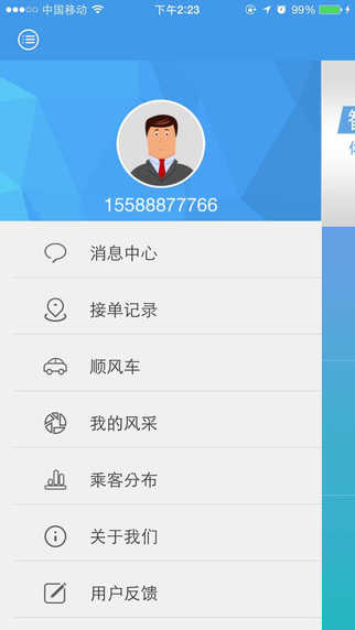 智出行司機(jī)端 v2.1.0930 安卓版 2