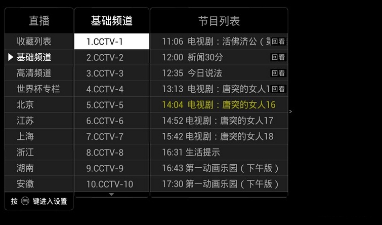 電視大師tv版