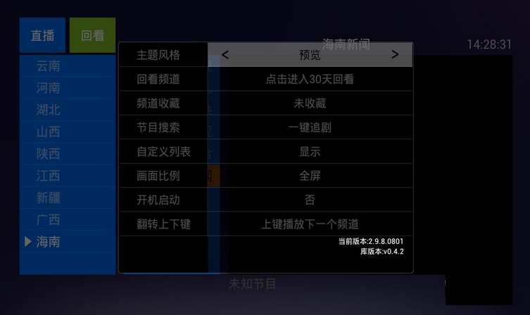 電視大師tv版 v3.1.1 安卓電視版 1