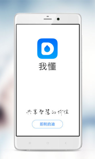 我懂(創(chuàng)業(yè)資訊平臺) v1.3.5 安卓版 0