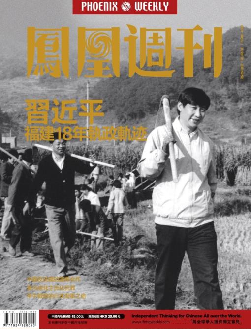 鳳凰周刊2015年第28期pdf高清版 官方版 0
