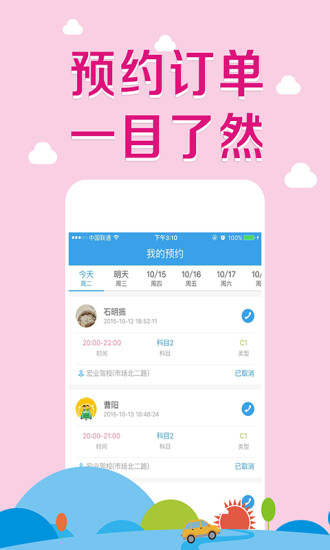 卡卡教練(卡卡學(xué)車教練端) v1.0 安卓版 0