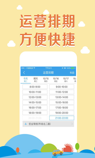 卡卡教練(卡卡學(xué)車教練端) v1.0 安卓版 1