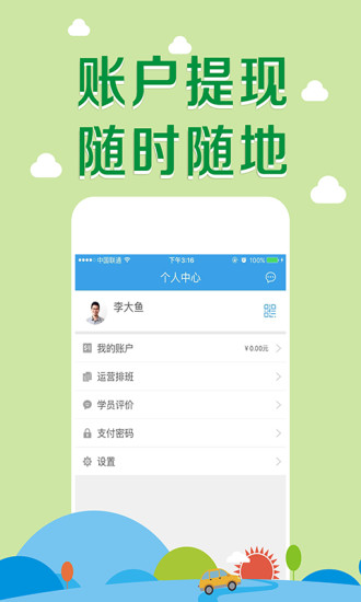 卡卡教練(卡卡學(xué)車教練端) v1.0 安卓版 2