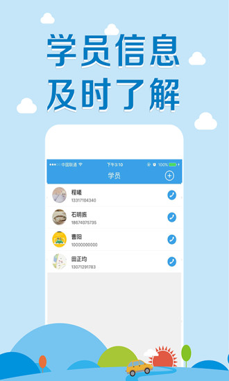 卡卡教練(卡卡學(xué)車教練端) v1.0 安卓版 3