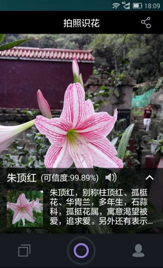 拍照識花(照片識花認草) v1.3.1.5 安卓版 0