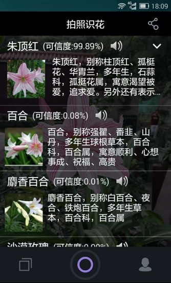 拍照識花(照片識花認草) v1.3.1.5 安卓版 1