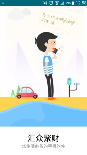 匯眾聚財(cái) v1.1.1  安卓版 0