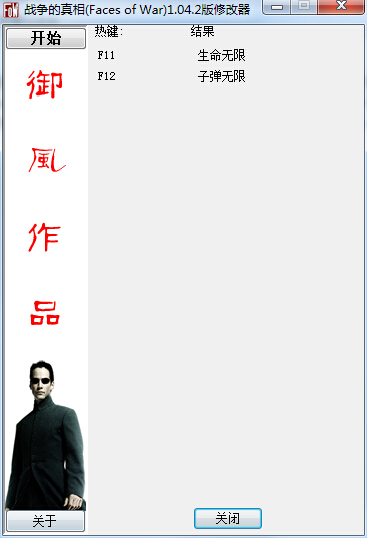 戰(zhàn)爭的真相作弊器 +2 v1.04.2 綠色版 0